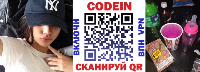 Кодеин напиток Lean (лин) Велиж